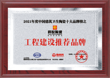 工程建设推荐品牌