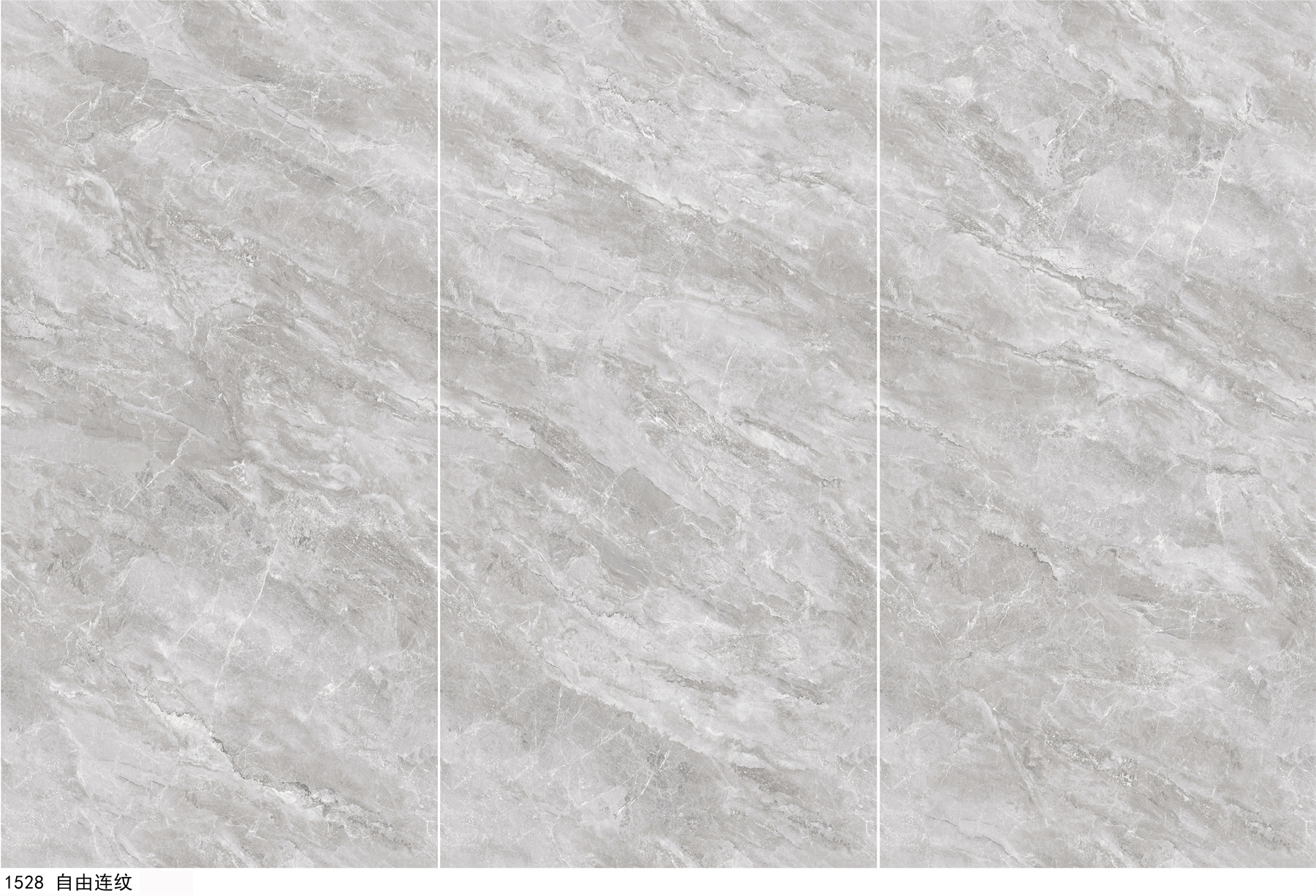 1528 帕特灰 自由连纹.jpg